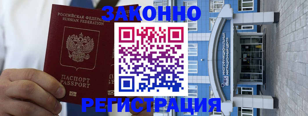 временная регистрация поиск в Котовске
