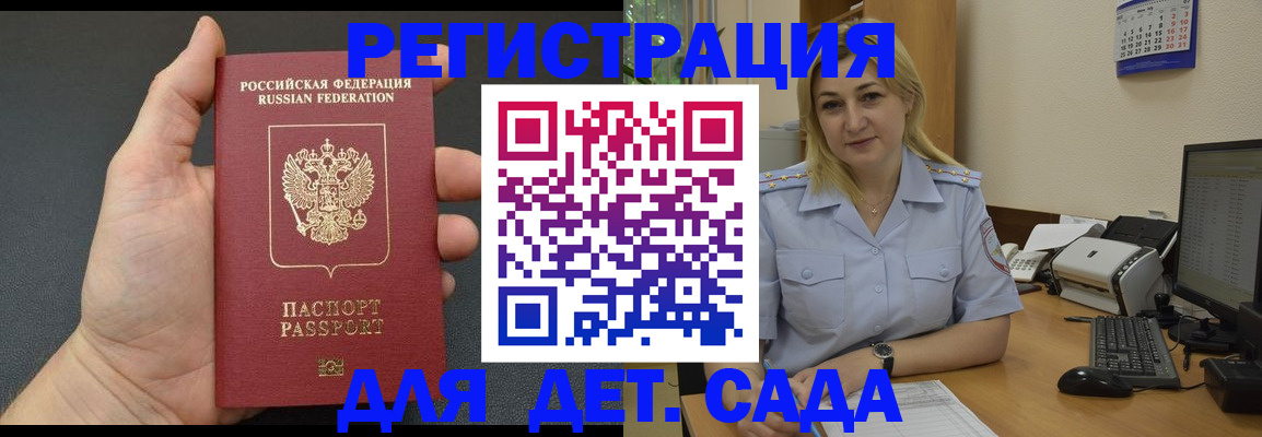 временная регистрация купить в Котовске