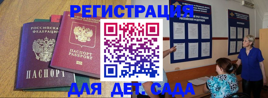 временная регистрация гарантия в Котовске