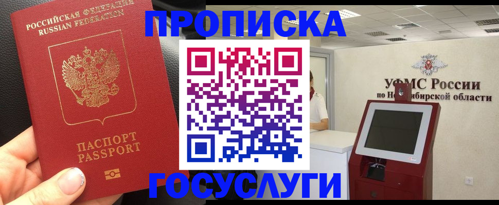 прописка для военкомата в Котовске