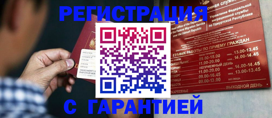 прописка ребенка в Котовске