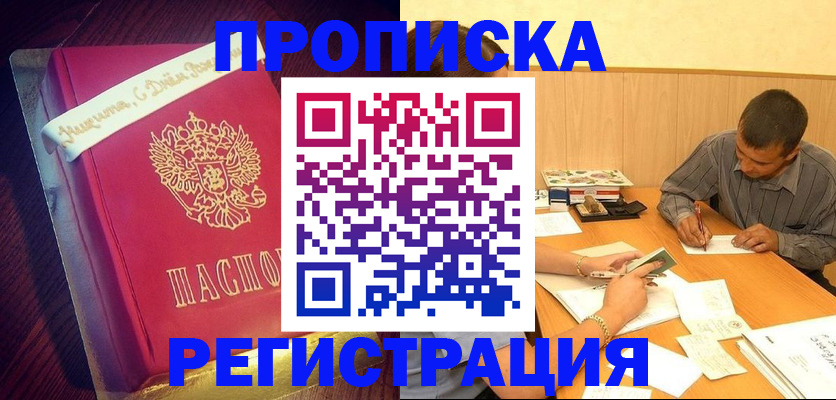 временная регистрация собственник в Котовске