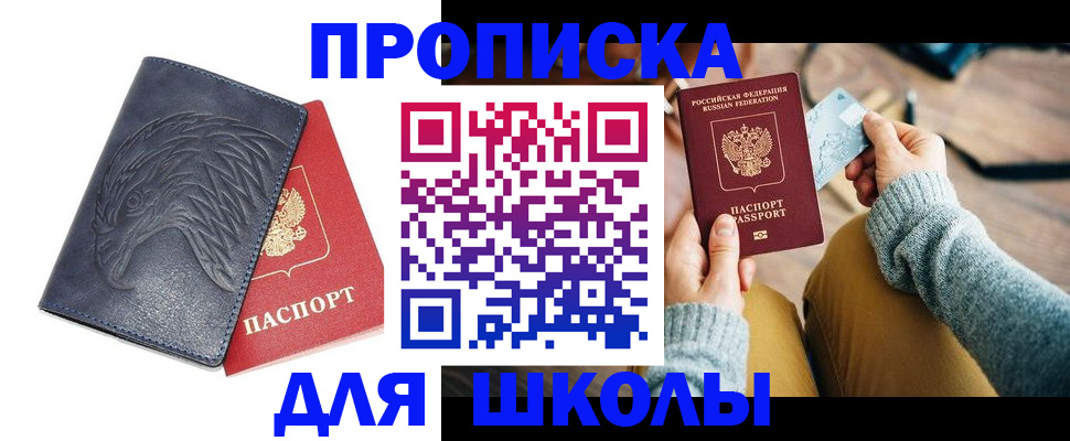 регистрация в Котовске