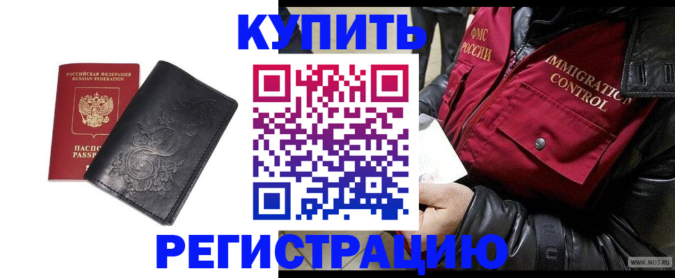 временная прописка в Котовске