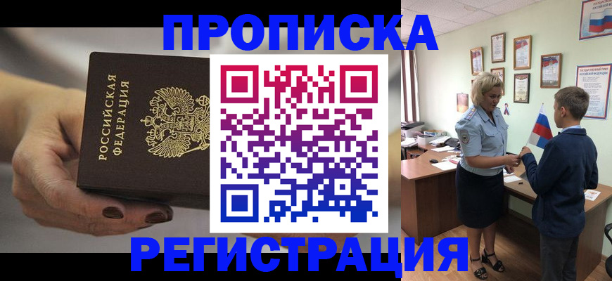 временная регистрация недорого в Котовске