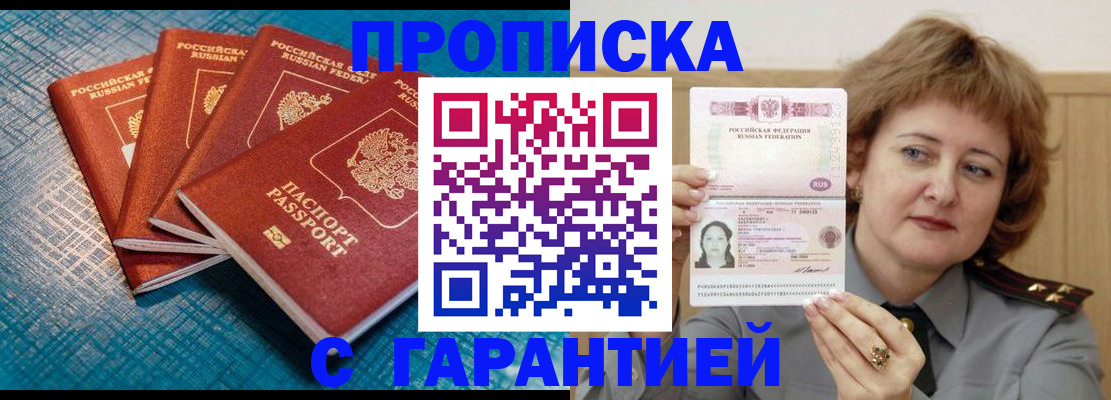 где прописаться в Котовске