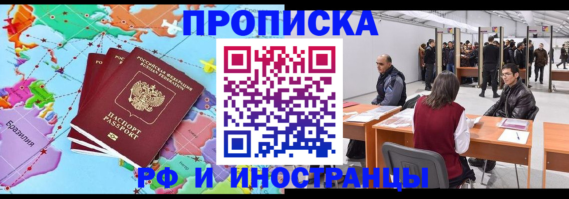 прописка ребенка в Котовске