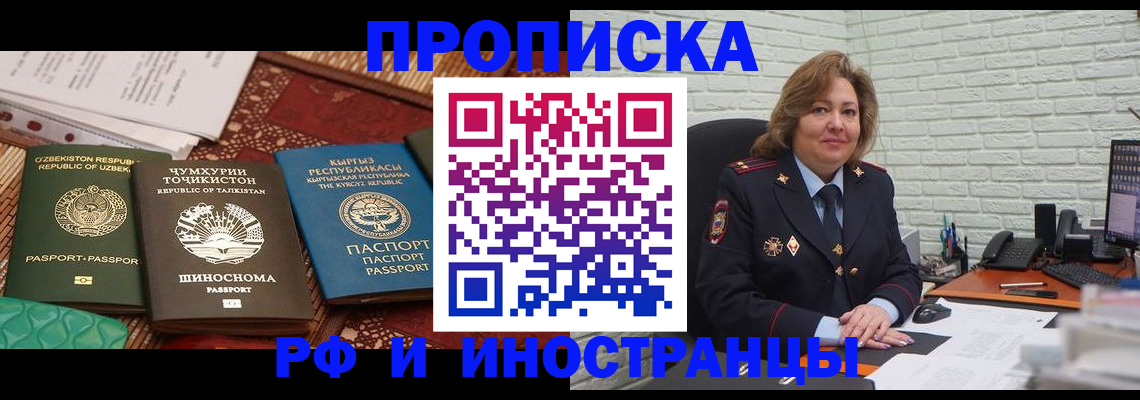 прописка гарантия в Котовске